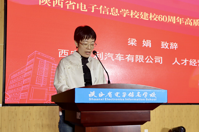 1729928389342045.jpg 12合作企业代表、西安吉利汽车有限公司人才经营部部长梁娟致辞.jpg