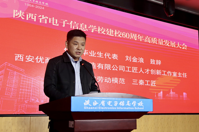 1729928411417787.jpg 11优秀校友代表刘金浪致辞.jpg