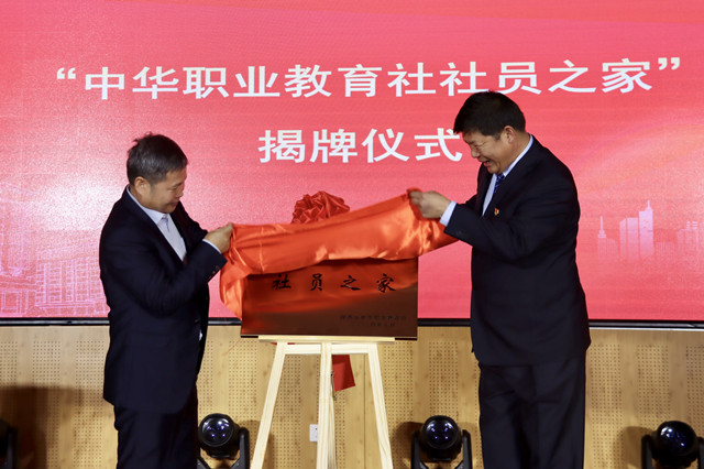 1729930138607691.jpg 9“中华职业教育社社员之家”揭牌仪式.jpg