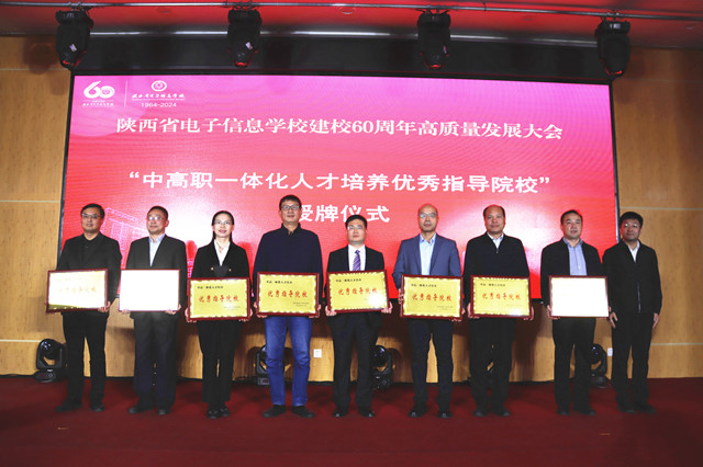 1729930168441905.jpg 8“中高职一体化培养优秀指导院校”授牌.JPG