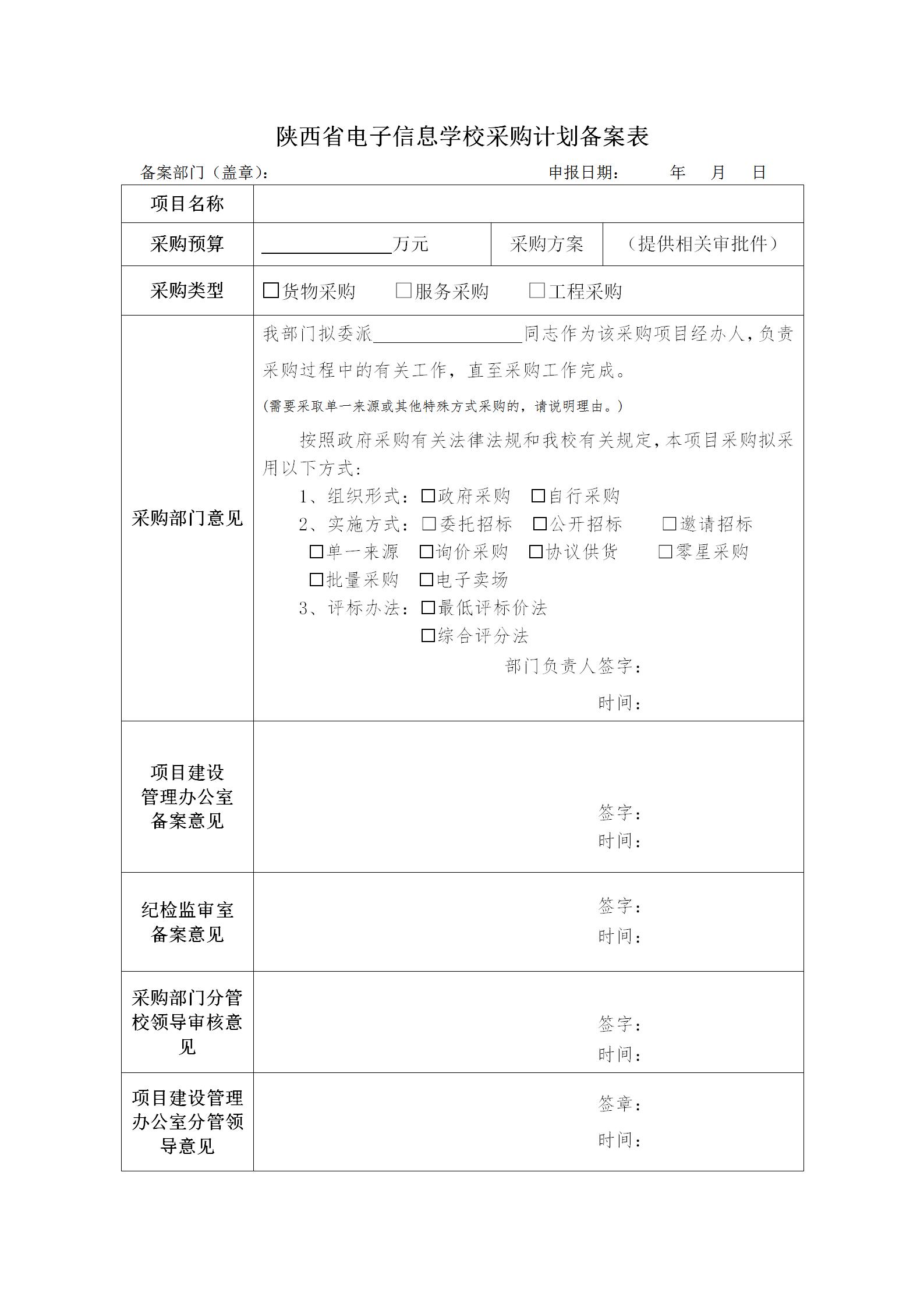 采购计划备案表(1)_01.jpg