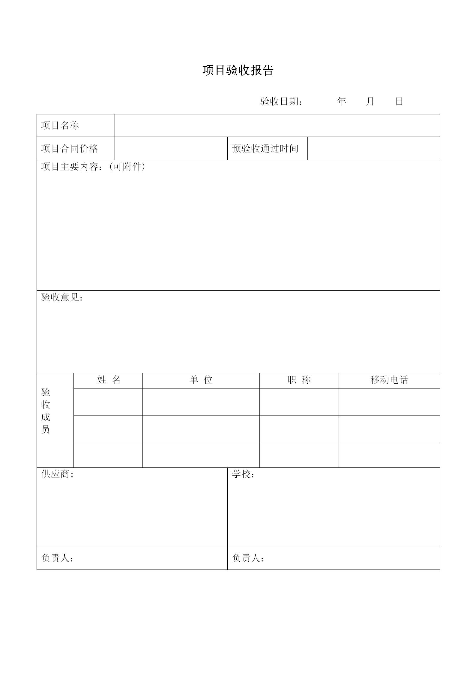 一般项目终验收报告(1)_01.jpg