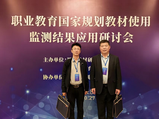 学校党委书记顾学福、数控与机电专业科副科长孙学涛应邀参会 - 副本.jpg