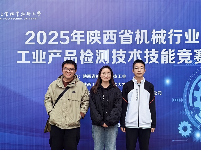 我校师生在2025年陕西省机械行业工业产品检测技术技能竞赛中喜获佳绩 - 副本.jpg